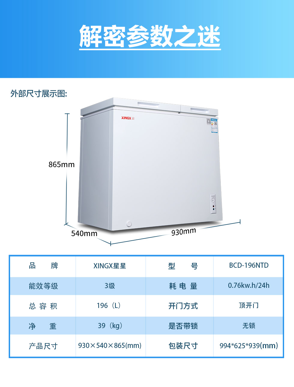 xingx/星星 bcd196ntd 196升 冷冻冷藏双温节能冰柜